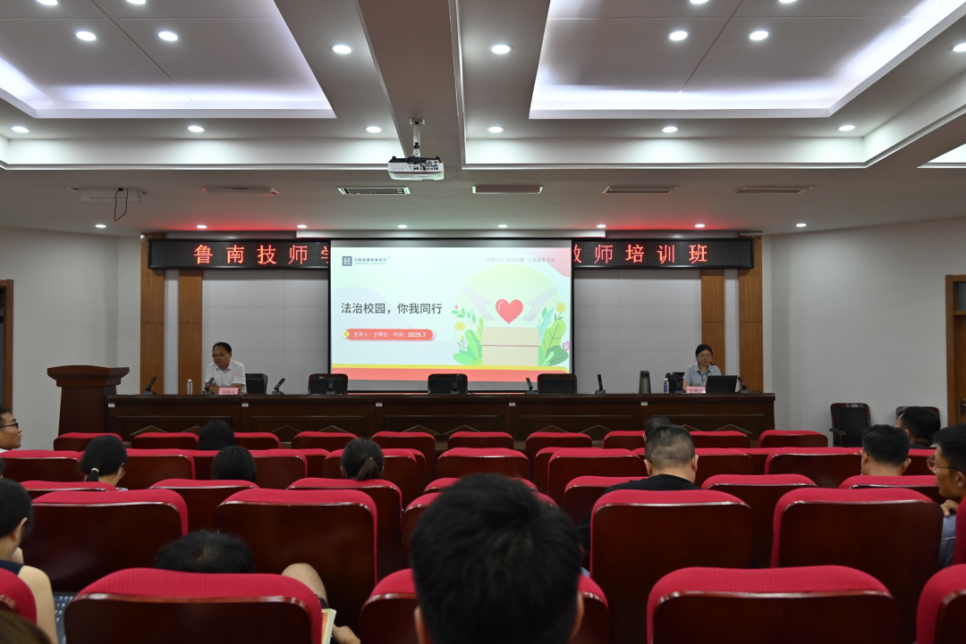 《法治校园，你我同行》法律培训：为校园法治建设注入新动力(图4)