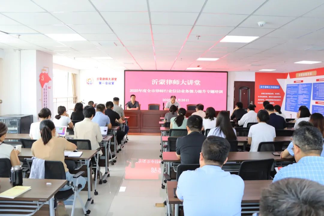 沂蒙律师大讲堂:王娜律师做“司法行政机关处理投诉律师律所程序”专题培训(图3) 沂蒙律师大讲堂:王娜律师做“司法行政机关处理投诉律师律所程序”专题培训(图3)