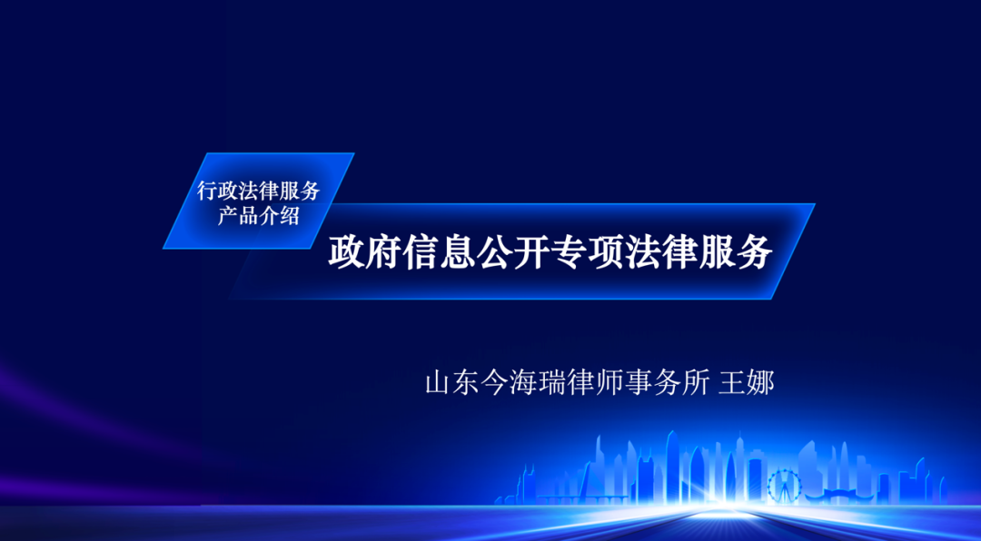【跨域联动·智启新篇】今海瑞律师事务所赴渝开启政府信息公开跨区域合作新纪元(图2)