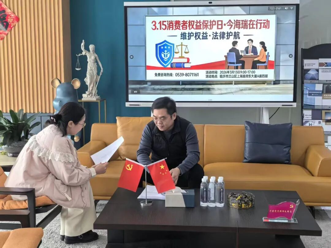 维护权益·法律护航｜今海瑞律师事务所携手省消协成功举办“3·15”律所开放日公益活动(图5)