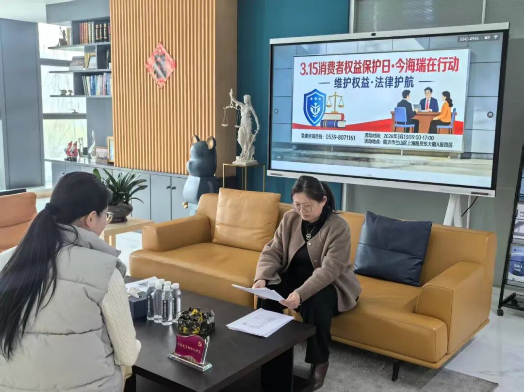 维护权益·法律护航｜今海瑞律师事务所携手省消协成功举办“3·15”律所开放日公益活动(图7)