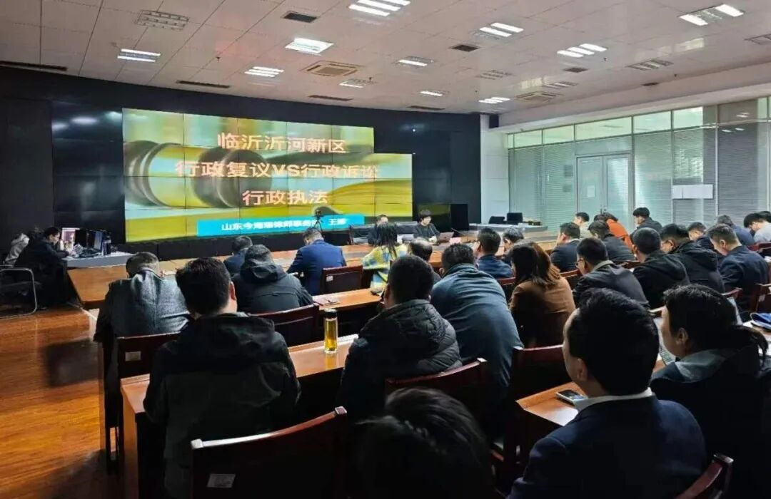 王娜律师受邀为沂河新区开展行政复议应诉及行政执法业务专题培训(图2)