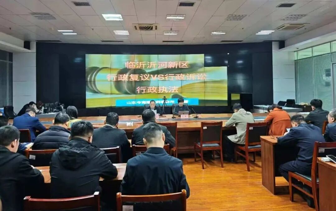 王娜律师受邀为沂河新区开展行政复议应诉及行政执法业务专题培训(图3)