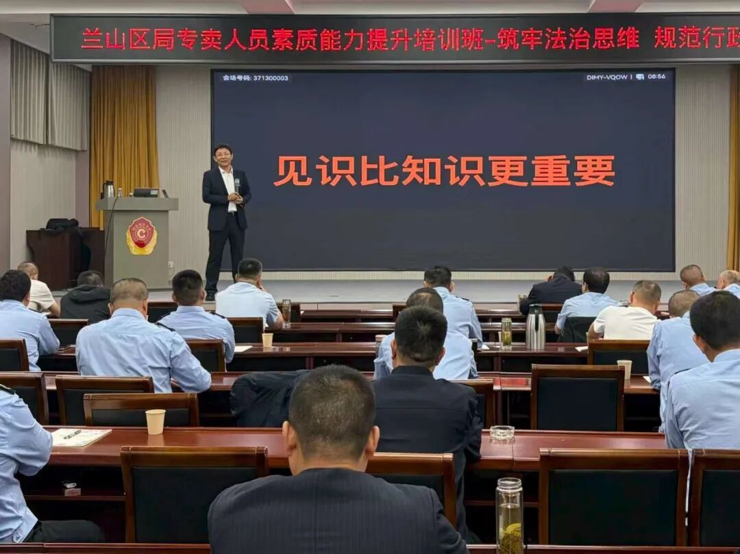 法治护航烟草执法 专业赋能规范履职——刘海亮律师受邀为兰山区烟草专卖局作专题法律培训(图2)