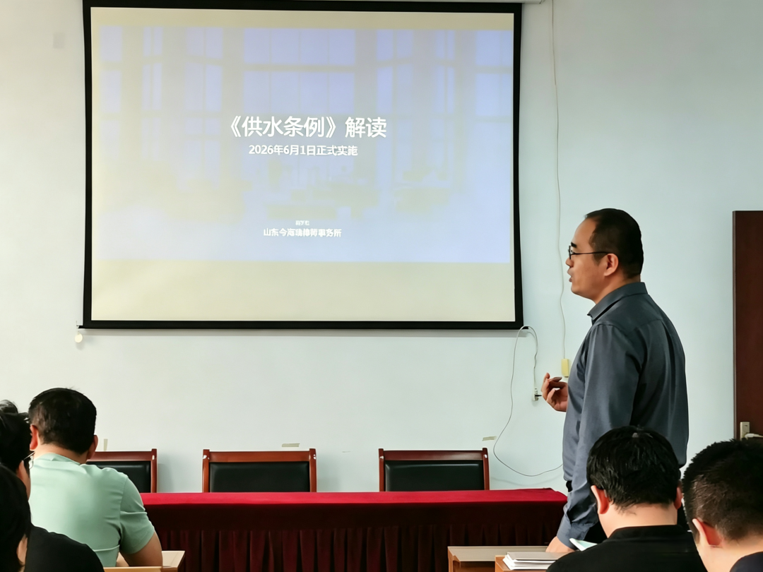 精准把握新规要点，共筑供水安全防线 | 巩子龙律师为凤凰水业作《供水条例》专题解读讲座(图1)