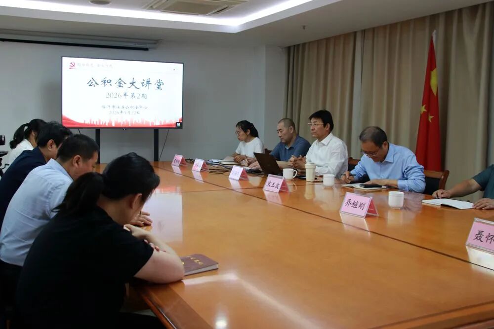 刘海亮律师在“公积金大讲堂”上作 《民法典》专题讲座(图1)